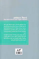 جویندگان نور در نیمه تاریک وجود